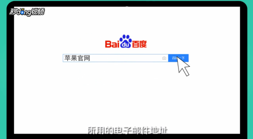 apple id密码忘了怎么办