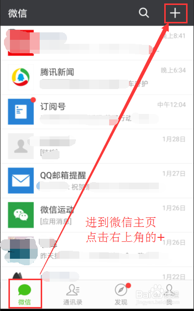 如何建立微信群以及命名微信群名称