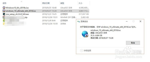 复制文件提示对于目标文件系统文件过大