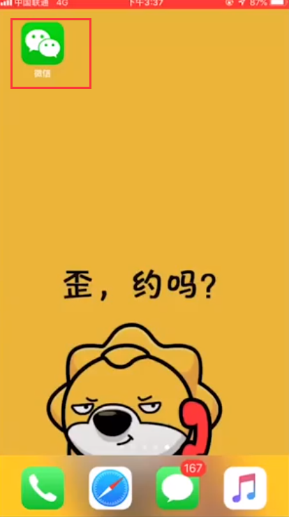 苹果手机微信如何更新