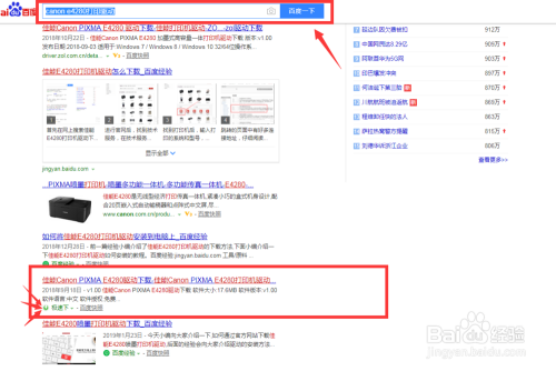 CANON E4200多功能打印机驱动安装