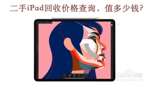 二手苹果平板电脑ipad回收价格在线查价流程