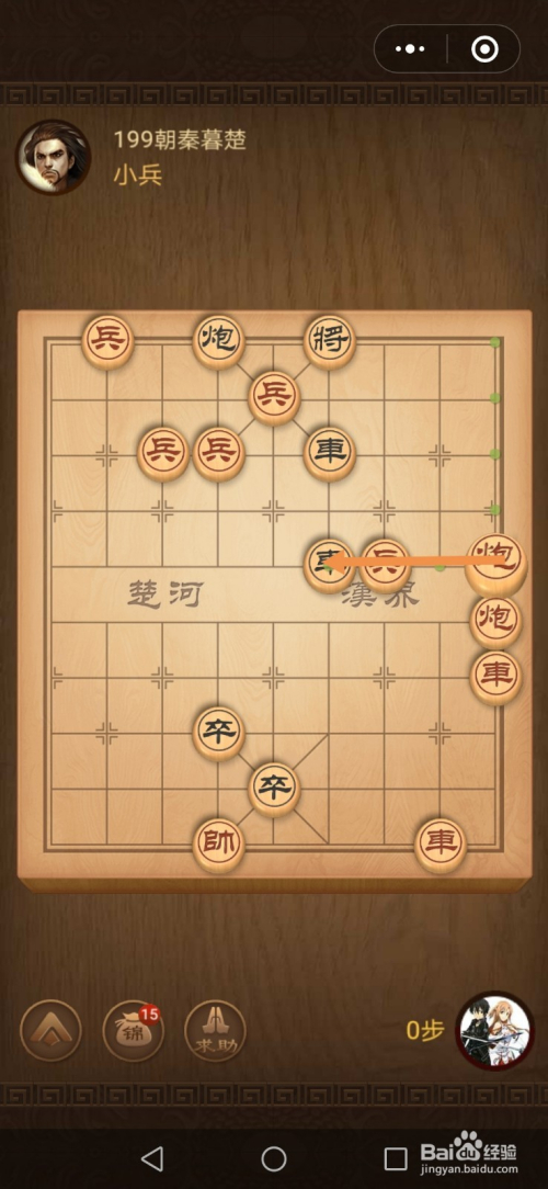 微信小游戏中国象棋残局战国七雄第199关攻略