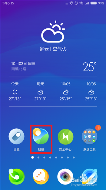 小米手机相册被屏蔽了怎么恢复