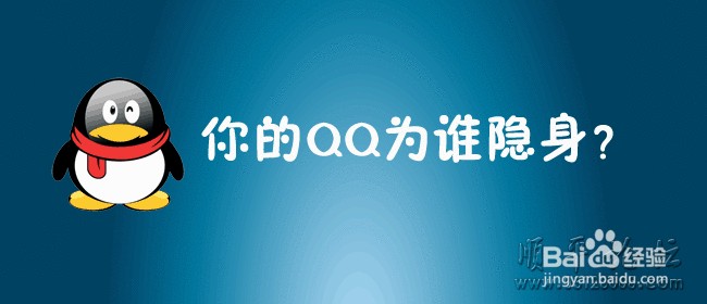 简单一招--如何查看QQ好友是否隐身