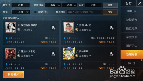 和平精英如何加好友