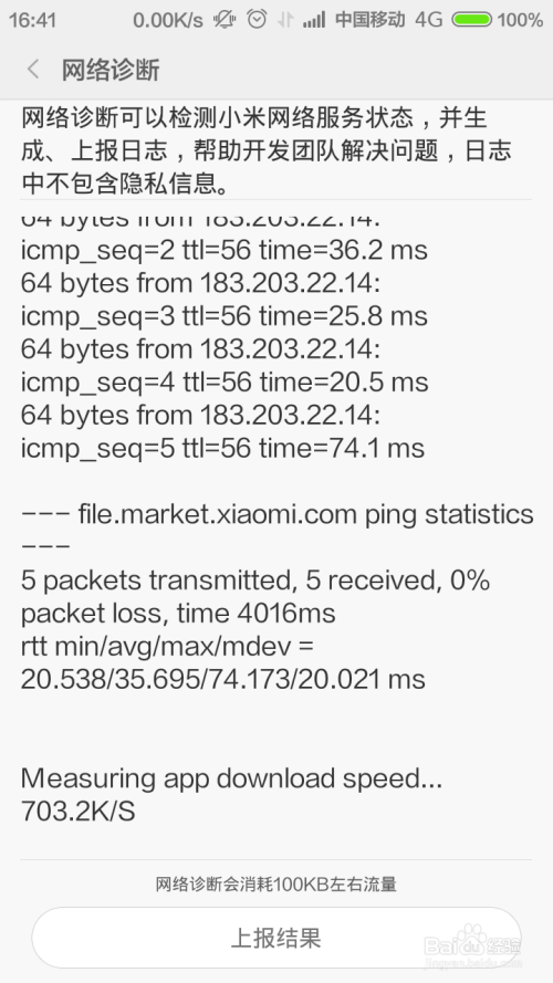 小米手机网络诊断怎么用