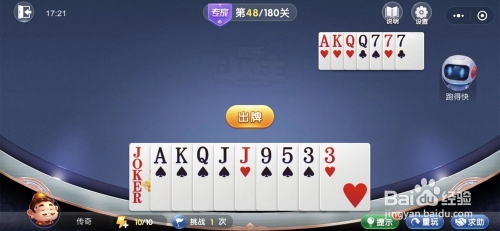 微信欢乐斗地主残局闯关专家难度第四十八关