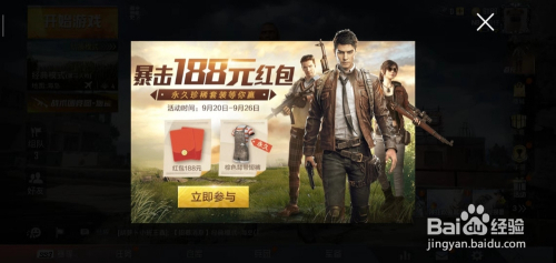 和平精英暴击188红包/棕色背带短裤活动攻略