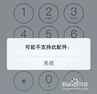 iPhone7plus不支持此配件怎么办
