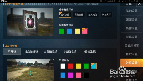 和平精英怎么设置命中特效 命中特效设置在哪
