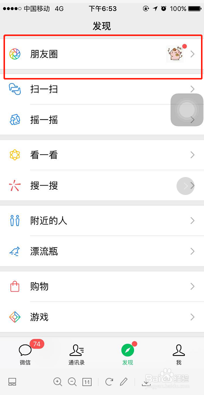 手机微信如何关闭朋友圈功能