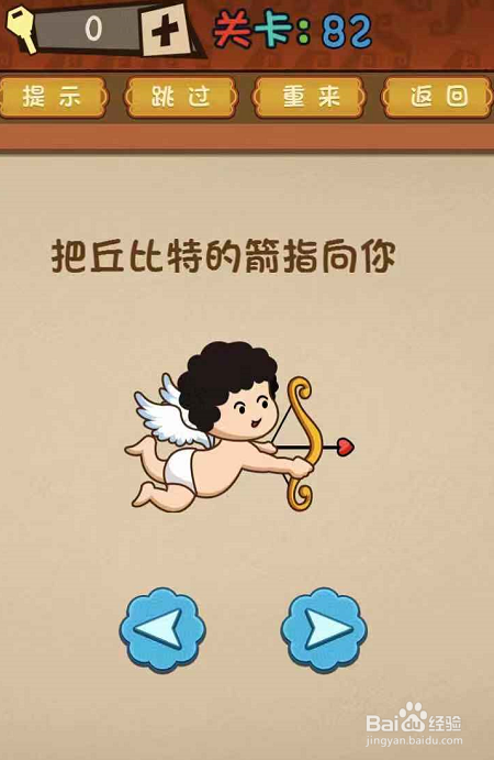 最强大脑小游戏攻略八十二至八十四关