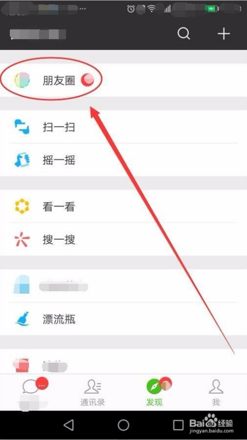 开业微信怎么发朋友圈