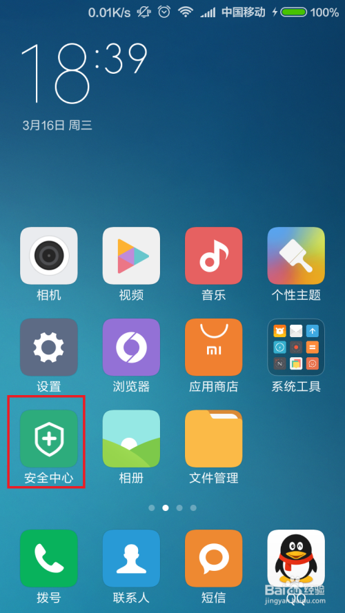 小米手机应用锁怎么用