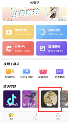 如何简单快速制作大气磅礴的中秋企业祝福视频