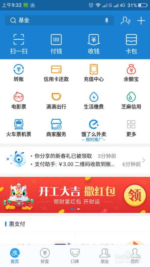 如何参加支付宝新春有礼活动