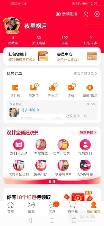 淘宝账号怎么锁定