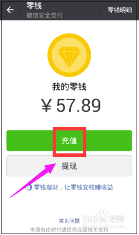 微信钱包如何充值