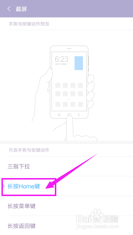 小米手机如何设置长按home键截屏