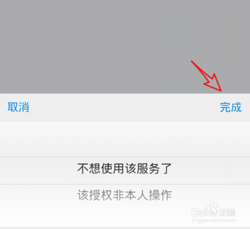 支付宝怎么取消芝麻信用授权的应用