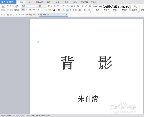 word文档如何打印不连续的几页