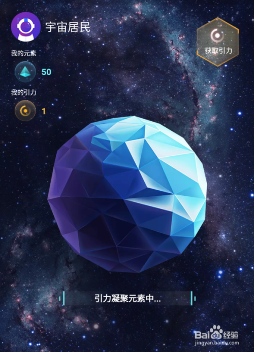 度宇宙怎么快速获取引力值