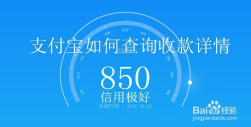 支付宝如何查询收款详情
