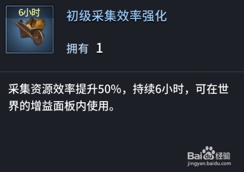 三十六计初级采集效率强化怎么使用