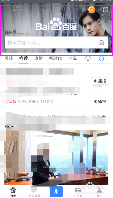 手机百度如何换皮肤?浏览体验更好