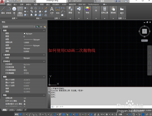 cad怎么画二次抛物线
