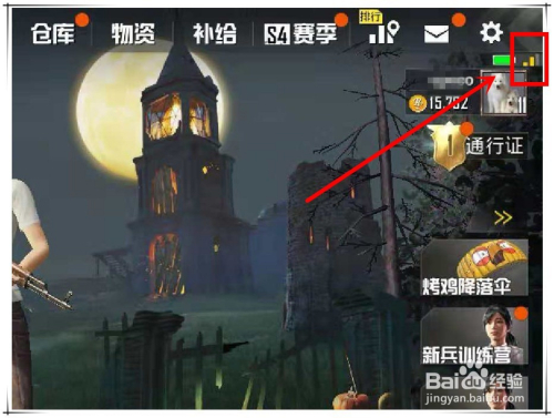 吃鸡延迟怎么看