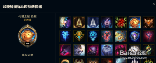 在英雄联盟怎样免费领取召唤师图标