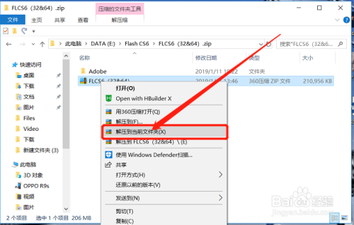 FlashCS6软件安装教程
