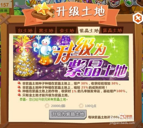 如何在QQ农场中快速获得点券