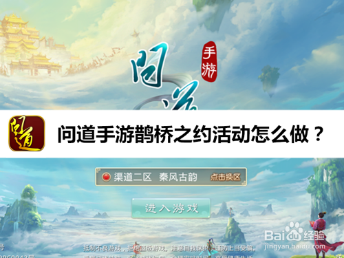 问道手游七夕活动鹊桥之约怎么玩