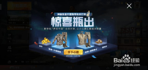 和平精英神秘装备许愿瓶打捞攻略