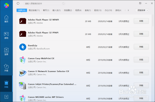 电脑卸载不了怎么办