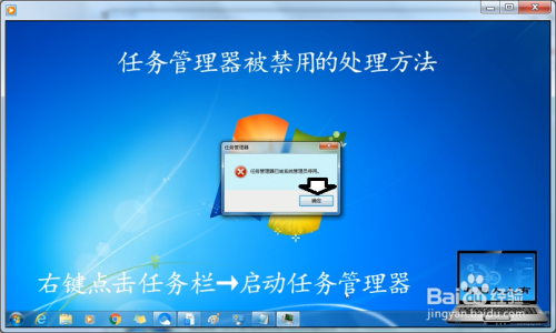 Windows 7 系统中任务管理器被禁用的处理方法