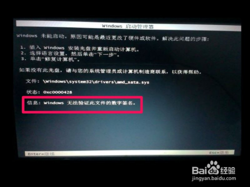 如何启用Win7系统的禁用驱动程序签名强制