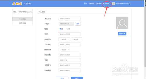 图解如何申请天地图应用开发许可