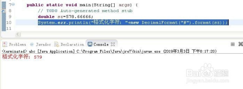 java把数字格式化指定样式DecimalFormat