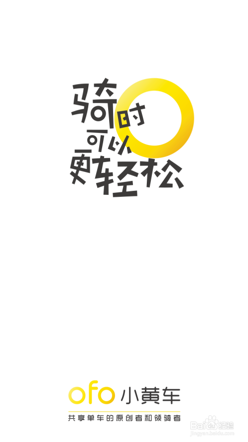 如何清除手机ofo共享单车的缓存