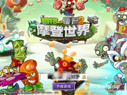 2018植物大战僵尸2激情绿茵 足球活动攻略