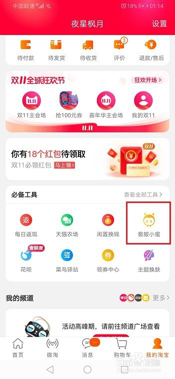 淘宝怎么催促商家发货