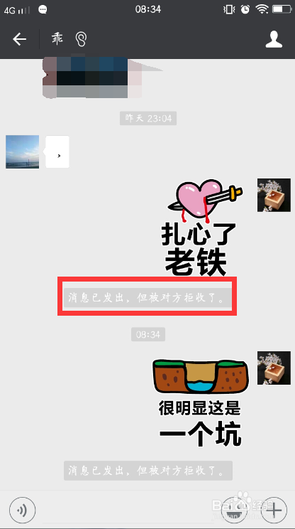 微信显示消息已发出,但被对方拒收了怎么办