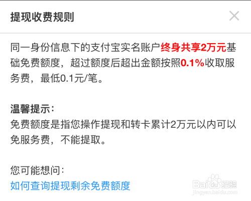 支付宝余额提现如何免手续费