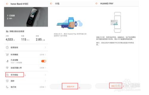 荣耀手环 4 NFC 版如何刷公交地铁