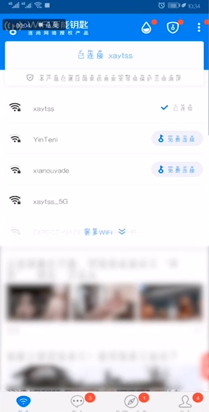 万能钥匙怎么查看密码