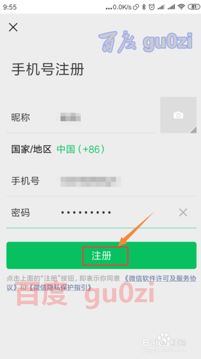 新手机号码注册微信方法 怎么注册微信